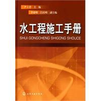 水工程施工手冊