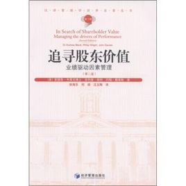 追尋股東價值 追尋股東價值