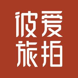 唯一彼愛 唯一彼愛