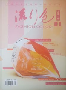 《流行色》 《流行色》