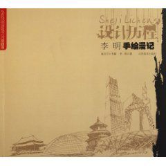 設計歷程:李明手繪漫記 設計歷程:李明手繪漫記