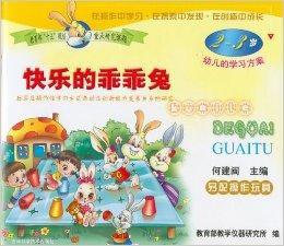 快樂的乖乖兔 快樂的乖乖兔