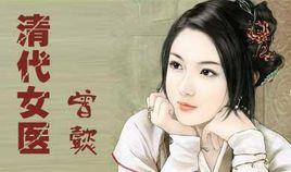 曾懿[人物成就]