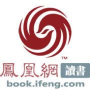 鳳凰讀書-鳳凰讀書 鳳凰讀書-鳳凰讀書