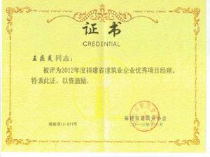 建築業企業項目經理 建築業企業項目經理