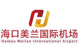 海口美蘭國際機場 海口美蘭國際機場