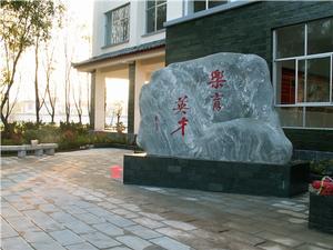 麗江市大研中學