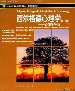 西爾格德心理學:心理學導論 西爾格德心理學:心理學導論