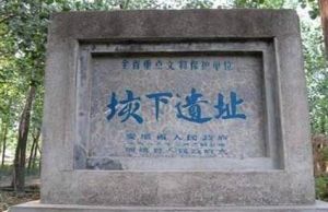 垓下之戰遺址 垓下之戰遺址