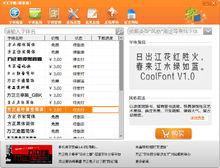 方正字酷1.0.0.0 官方安裝版