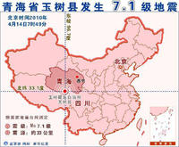 青海省玉樹縣發生7.1級地震