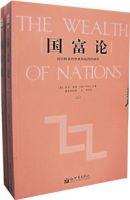 國富論(上下卷) 國富論(上下卷)