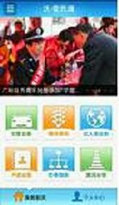 沃警民通 沃警民通