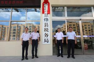 國家稅務總局息烽縣稅務局 國家稅務總局息烽縣稅務局