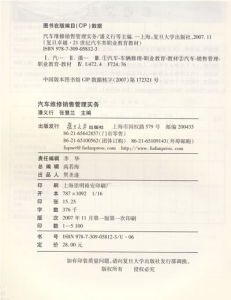 《汽車維修銷售管理實務》 《汽車維修銷售管理實務》