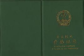 工程師職稱考試 工程師職稱考試