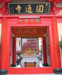 圓通寺[廣東省廣州市從化區圓通寺]