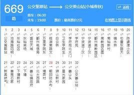 寧波公交669路 寧波公交669路
