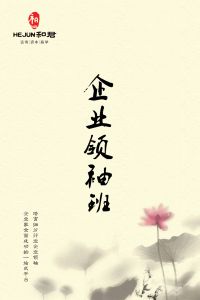 和君企業領袖班 和君企業領袖班