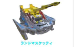 大地火槍手/大地馬斯凱迪號