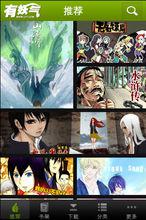有妖氣漫畫