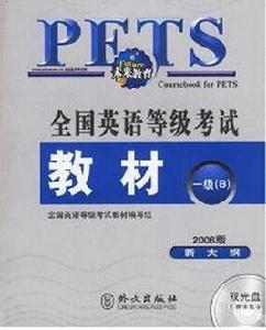未來教育·全國英語等級考試:教材 未來教育·全國英語等級考試:教材