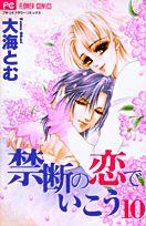 新禁斷之戀 新禁斷之戀