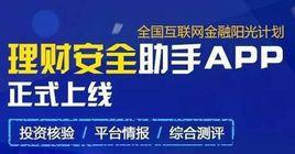 理財安全助手 理財安全助手