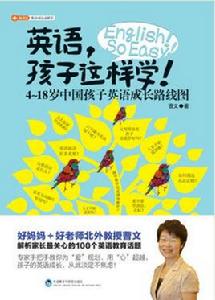 這樣學英語 這樣學英語