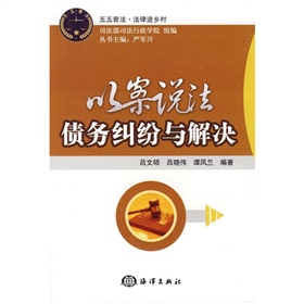 以案說法：債務糾紛與解決