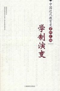 壬戌學制 壬戌學制