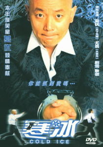 寒冰[電影]