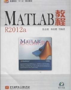 MATLAB教程R2012a MATLAB教程R2012a