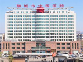 聊城市中醫醫院