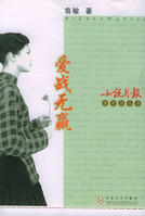 愛戰無贏 愛戰無贏