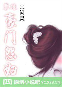 孽緣:豪門怨婦 孽緣:豪門怨婦