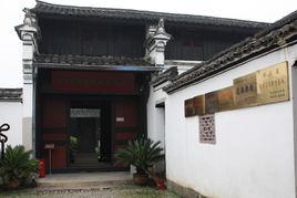 中共浙東區委舊址紀念館 中共浙東區委舊址紀念館
