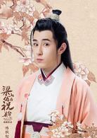 梁山伯與祝英台[2016年陳鵬執導網路劇]