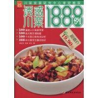 誘惑川菜1888例 誘惑川菜1888例