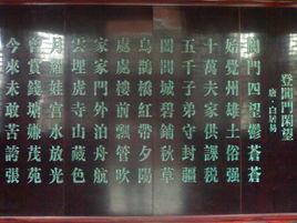登閶門閒望 登閶門閒望