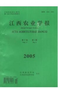 《江西農業學報》 《江西農業學報》