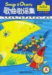 新標準英語歌曲歌謠集 新標準英語歌曲歌謠集