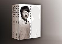 奮鬥，九零後的夢想