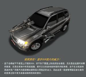 《極速戰車》