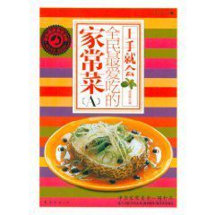 全民最愛吃的家常菜A 全民最愛吃的家常菜A