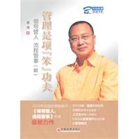 管理是項笨功夫