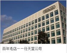 任天堂