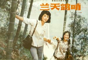 藍天鴿哨 藍天鴿哨