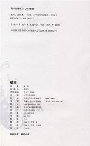 （圖）《破月》