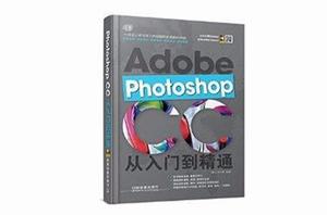 Photoshop CC從入門到精通 Photoshop CC從入門到精通